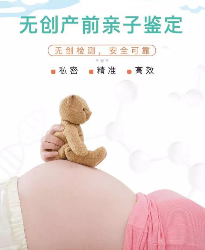 浙江怀孕亲子鉴定的流程,浙江产前亲子鉴定费用